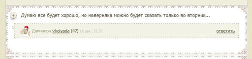 Количество плюсов у комментария нужно сместить